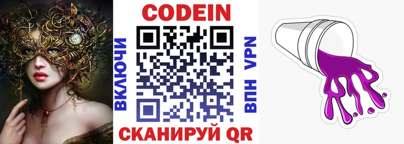 Кодеиновый сироп Lean Purple Drank Сорск